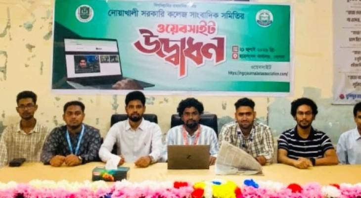 নোয়াখালী সরকারি কলেজ সাংবাদিক সমিতির ওয়েবসাইট উদ্বোধন 
